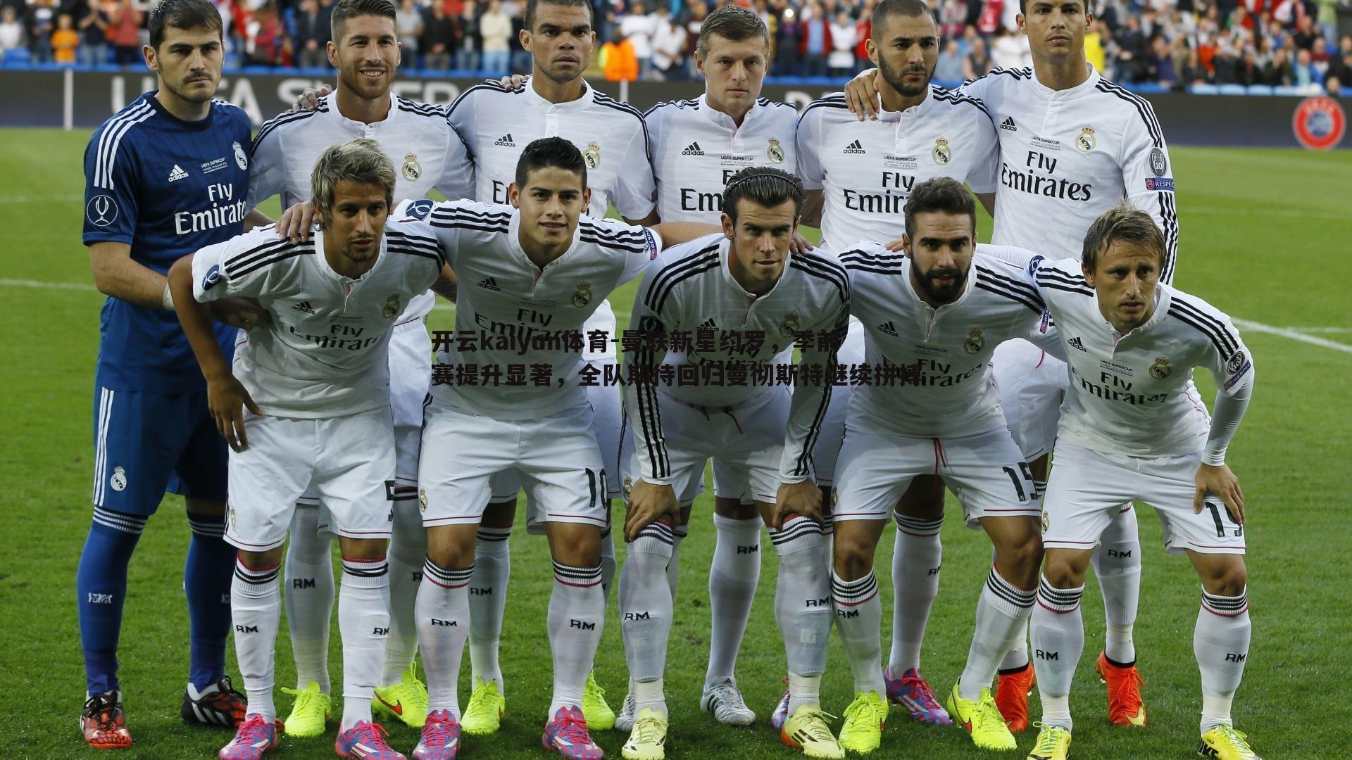 曼联新星约罗，季前赛提升显著，全队期待回归曼彻斯特继续拼搏