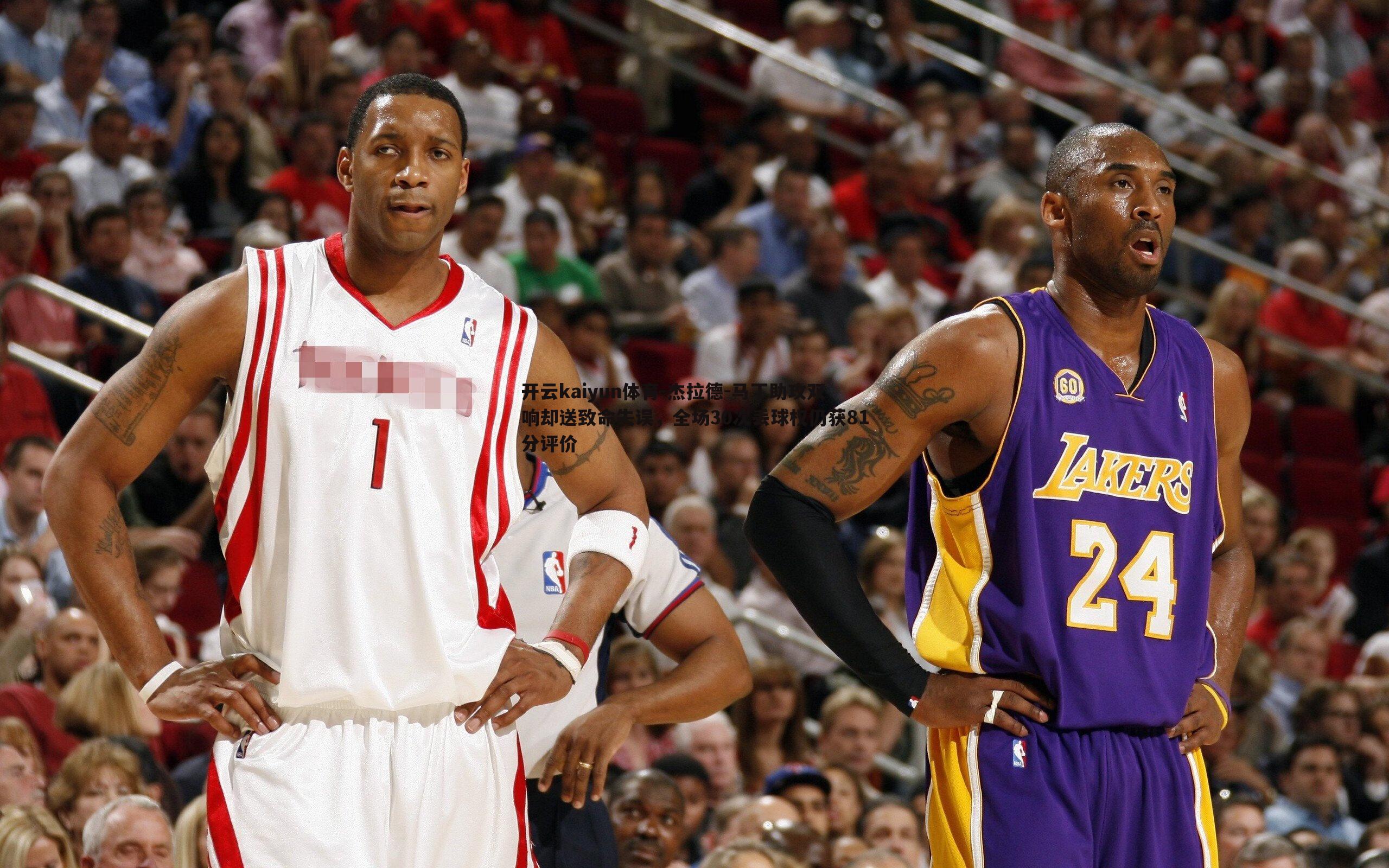 杰拉德-马丁助攻双响却送致命失误，全场30次丢球权仍获81分评价