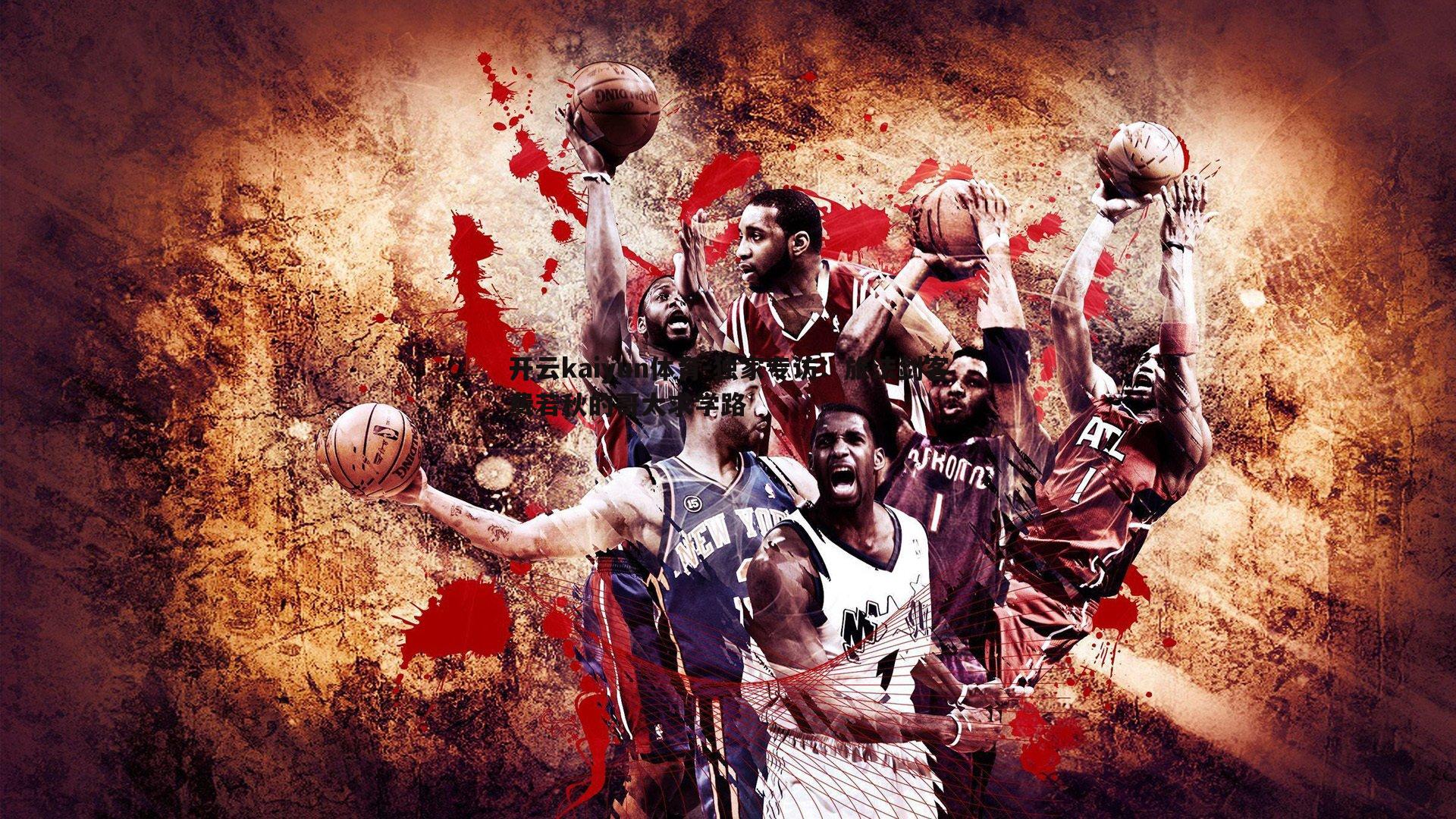 独家专访：旅法剑客费若秋的哥大求学路